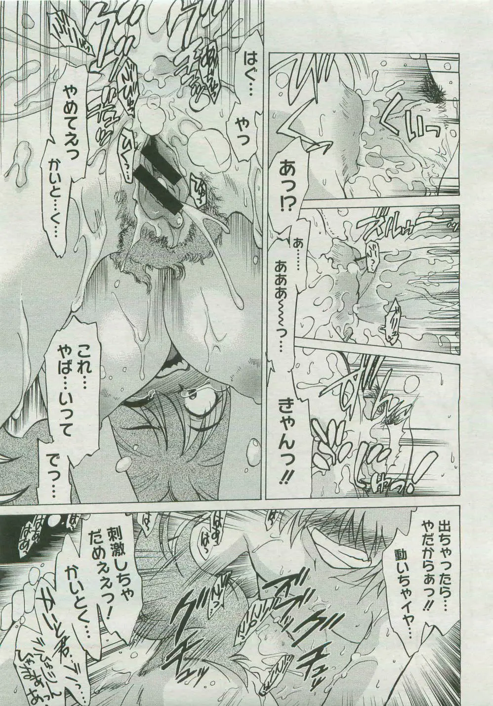 コミックメガストア 2007年4月号 Page.317