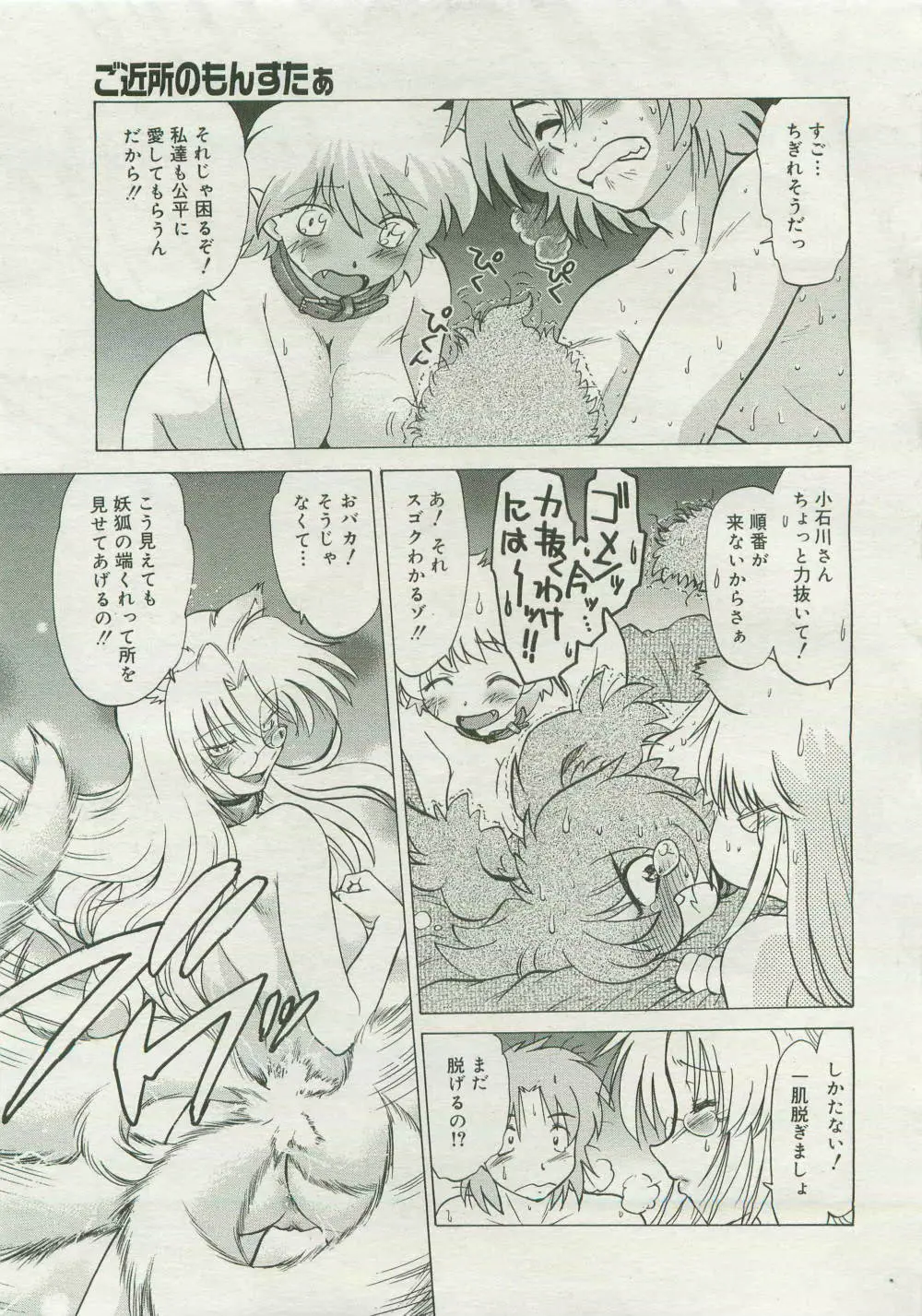 コミックメガストア 2007年4月号 Page.319