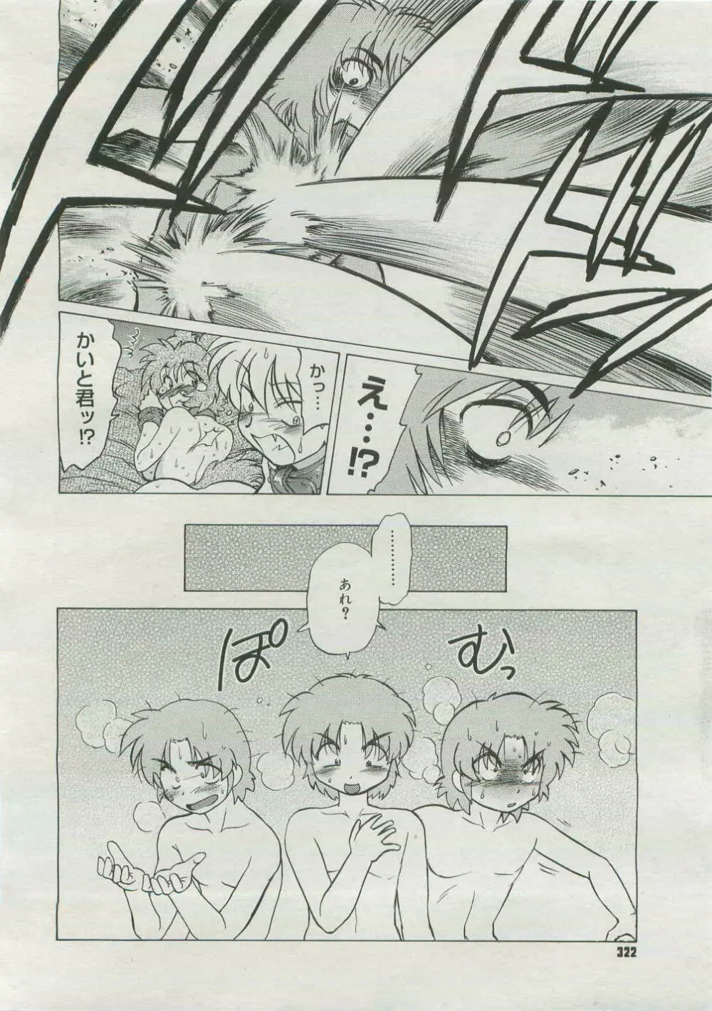 コミックメガストア 2007年4月号 Page.320