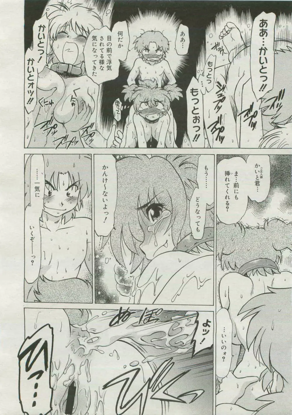 コミックメガストア 2007年4月号 Page.324