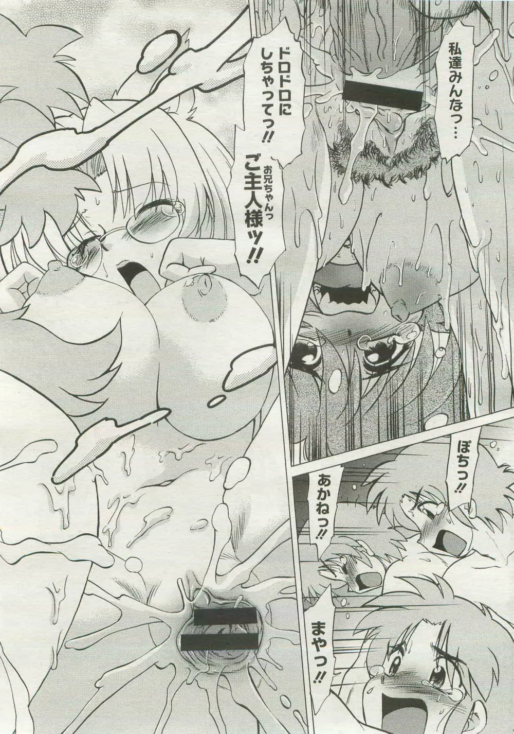 コミックメガストア 2007年4月号 Page.326