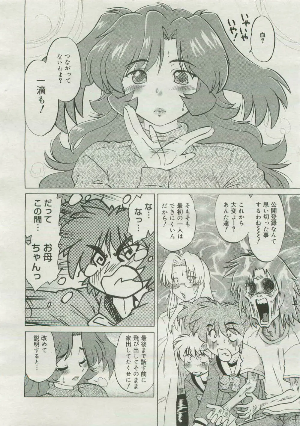 コミックメガストア 2007年4月号 Page.328