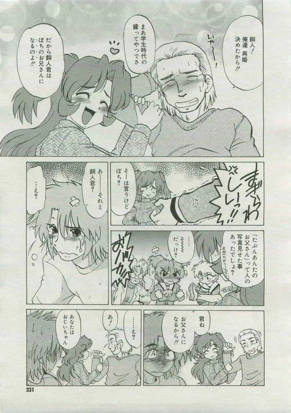 コミックメガストア 2007年4月号 Page.329