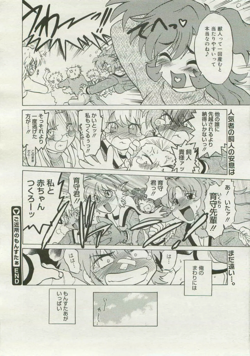 コミックメガストア 2007年4月号 Page.330