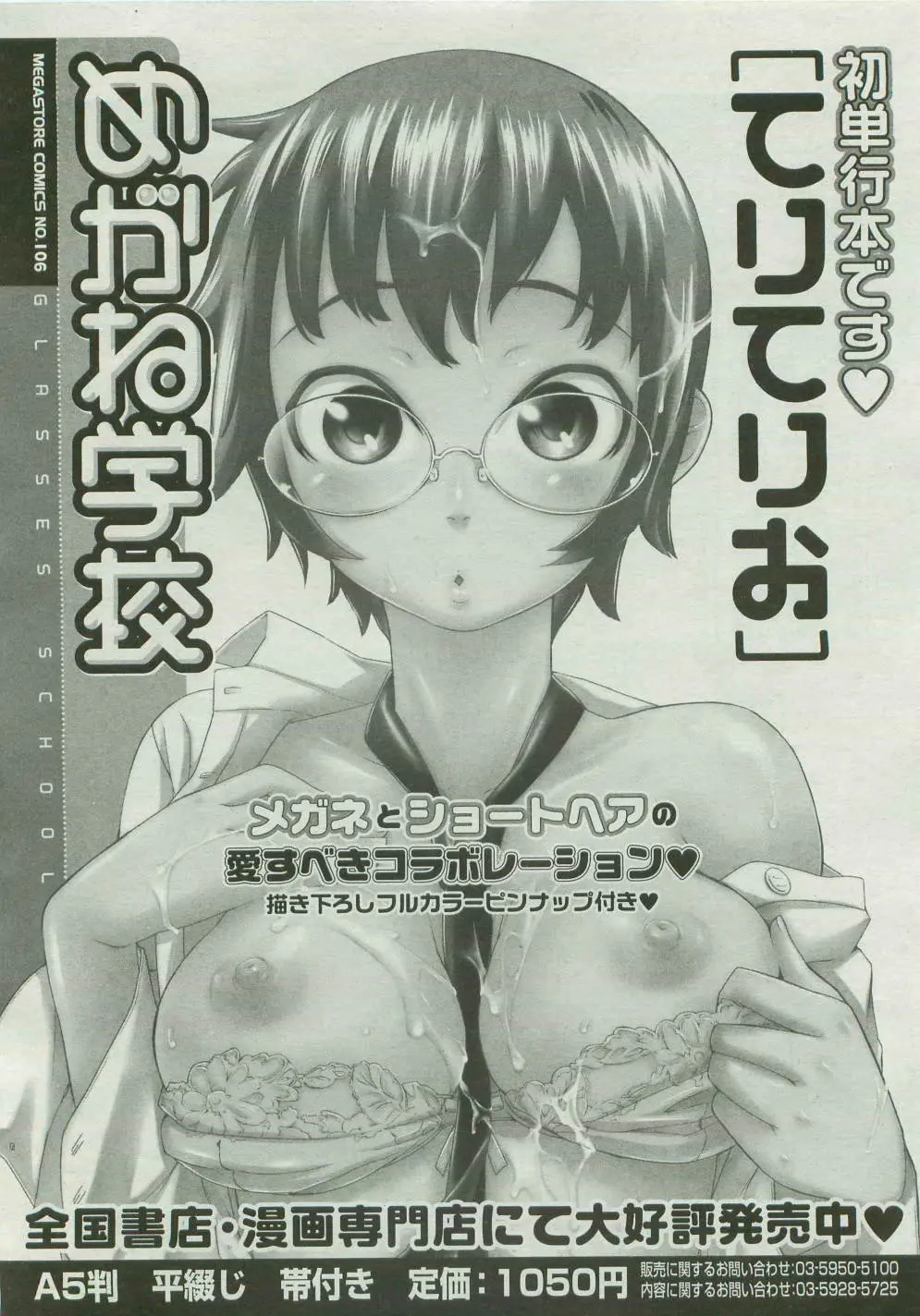 コミックメガストア 2007年4月号 Page.332