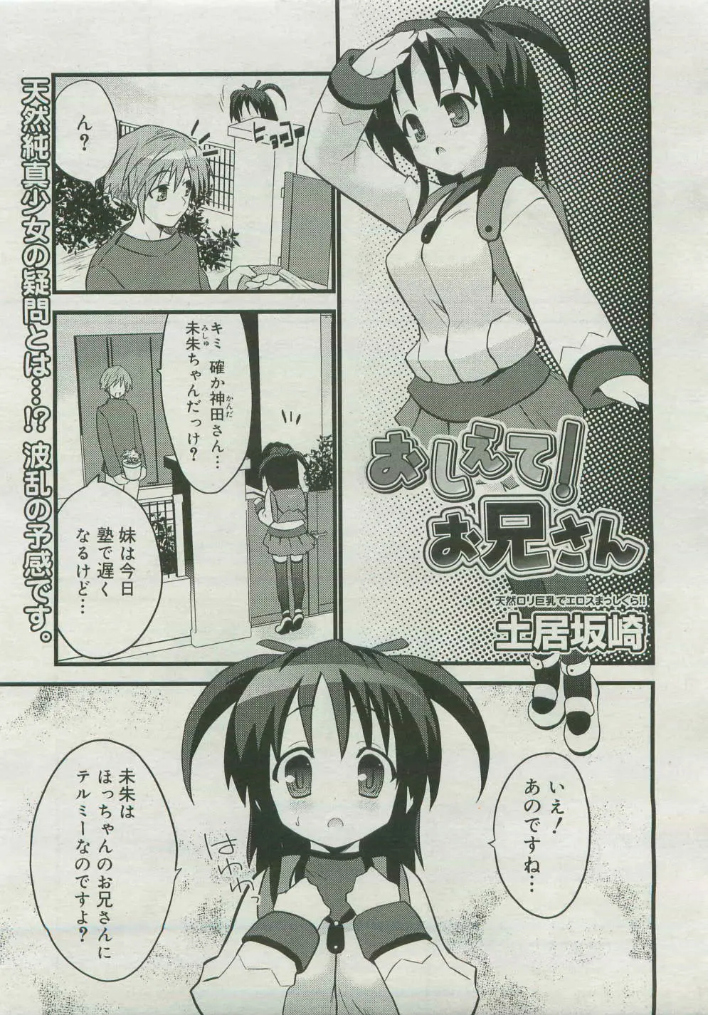 コミックメガストア 2007年4月号 Page.333