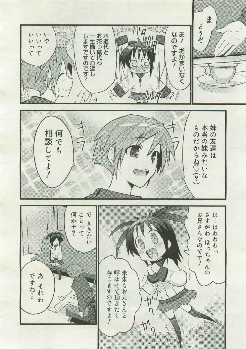 コミックメガストア 2007年4月号 Page.334