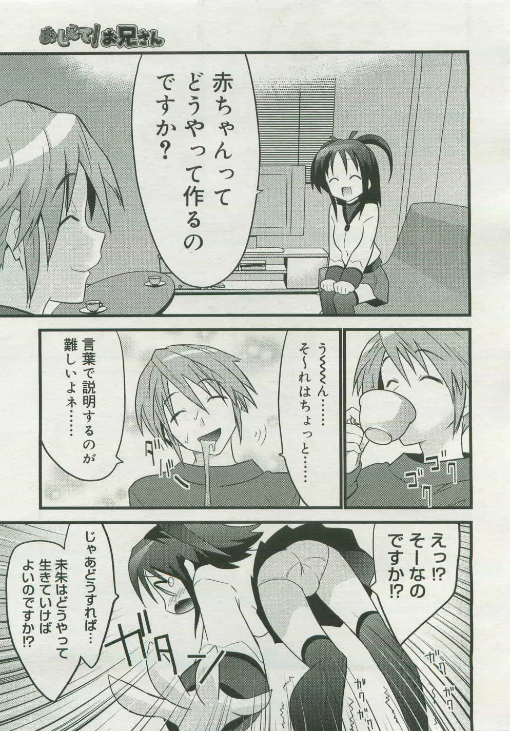 コミックメガストア 2007年4月号 Page.335