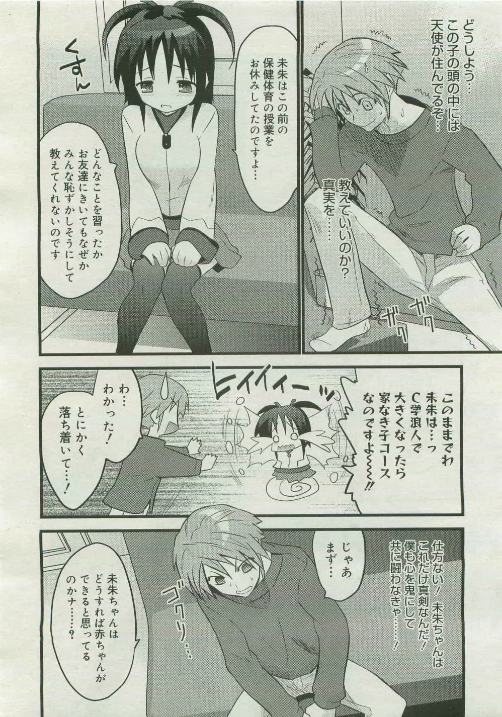 コミックメガストア 2007年4月号 Page.336