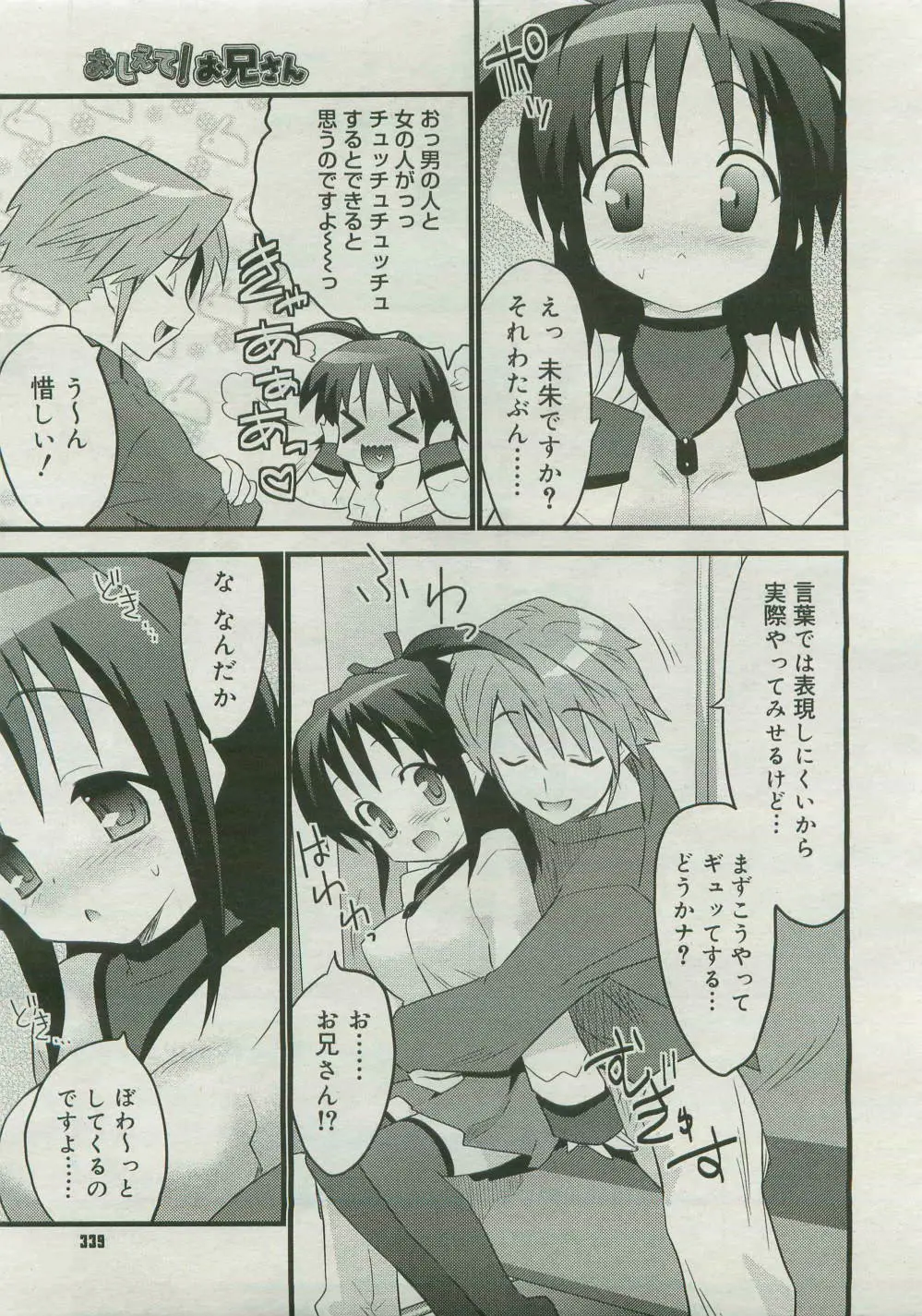 コミックメガストア 2007年4月号 Page.337