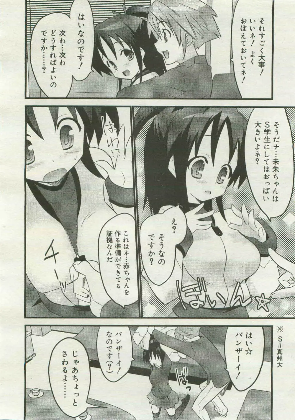 コミックメガストア 2007年4月号 Page.338