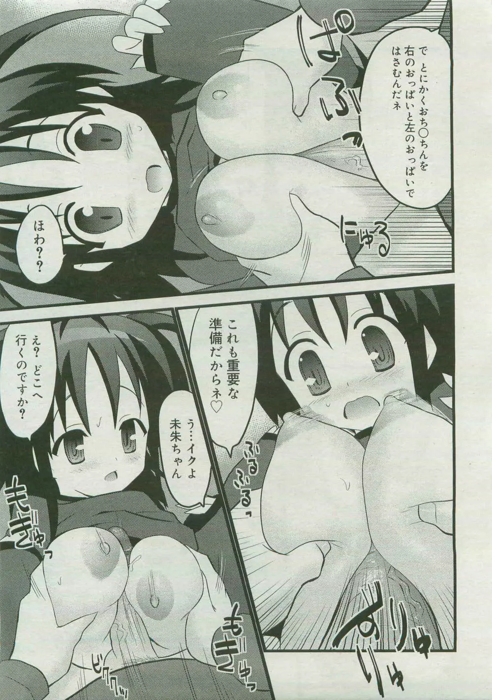 コミックメガストア 2007年4月号 Page.341