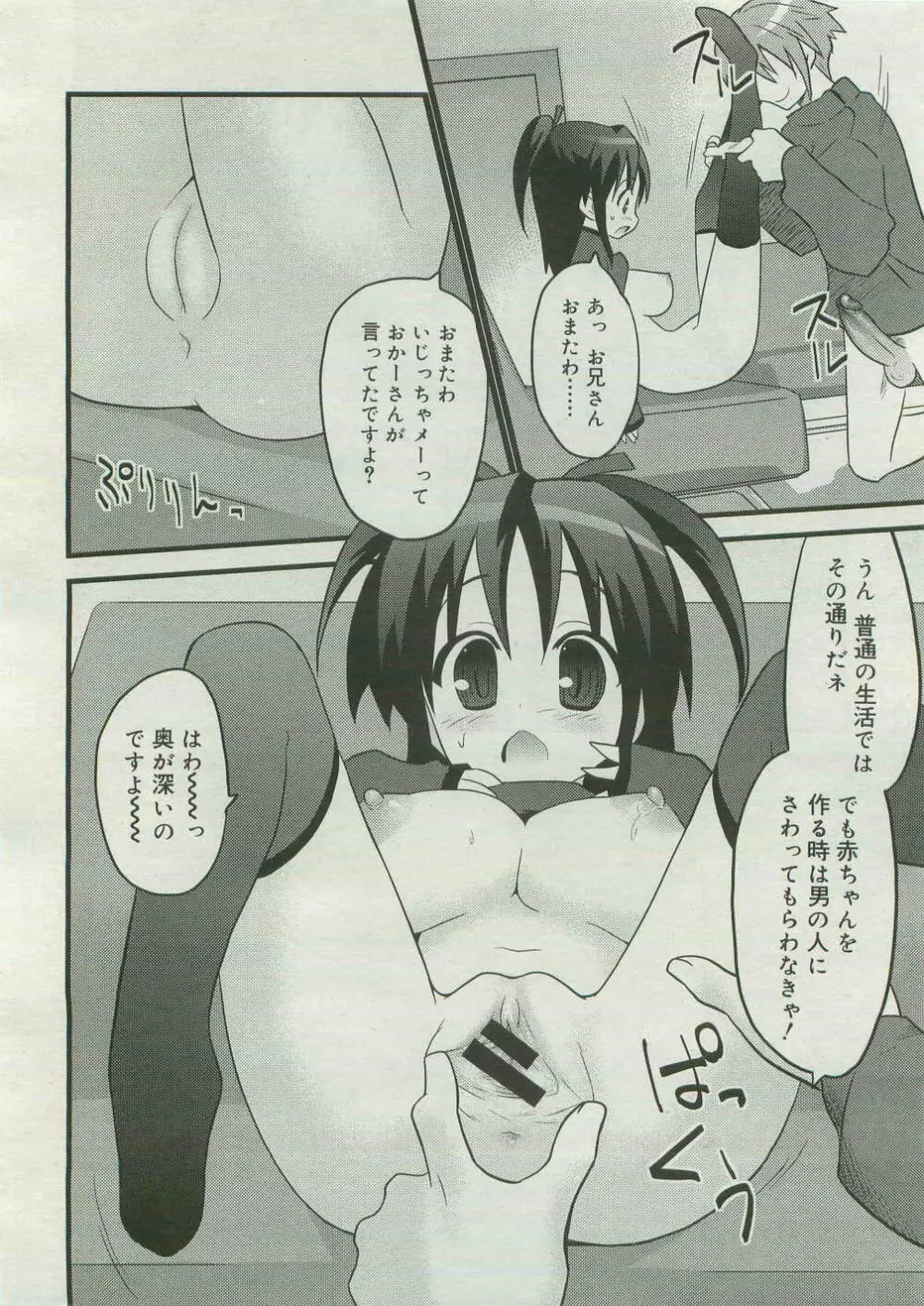 コミックメガストア 2007年4月号 Page.344
