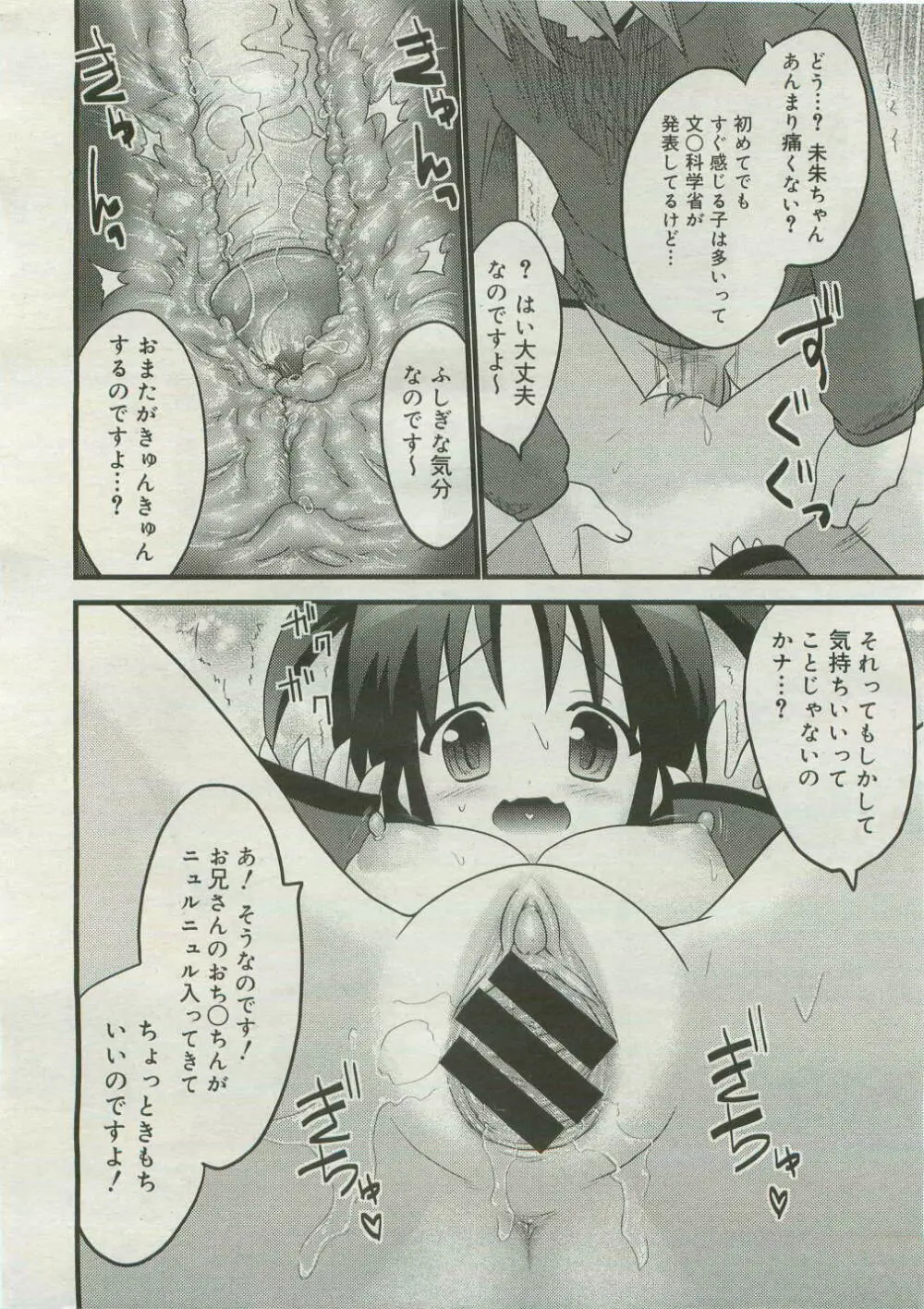 コミックメガストア 2007年4月号 Page.348