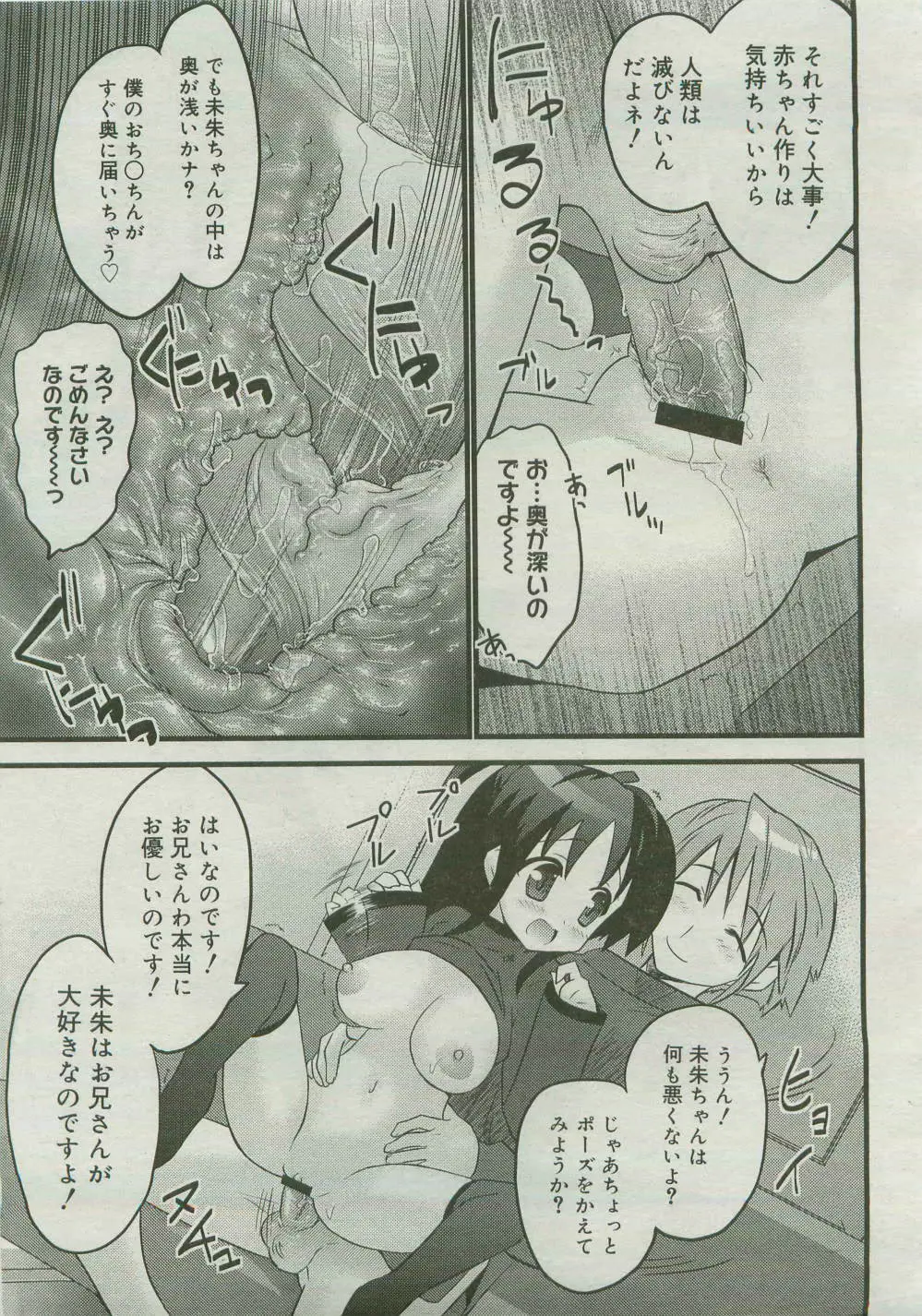 コミックメガストア 2007年4月号 Page.349