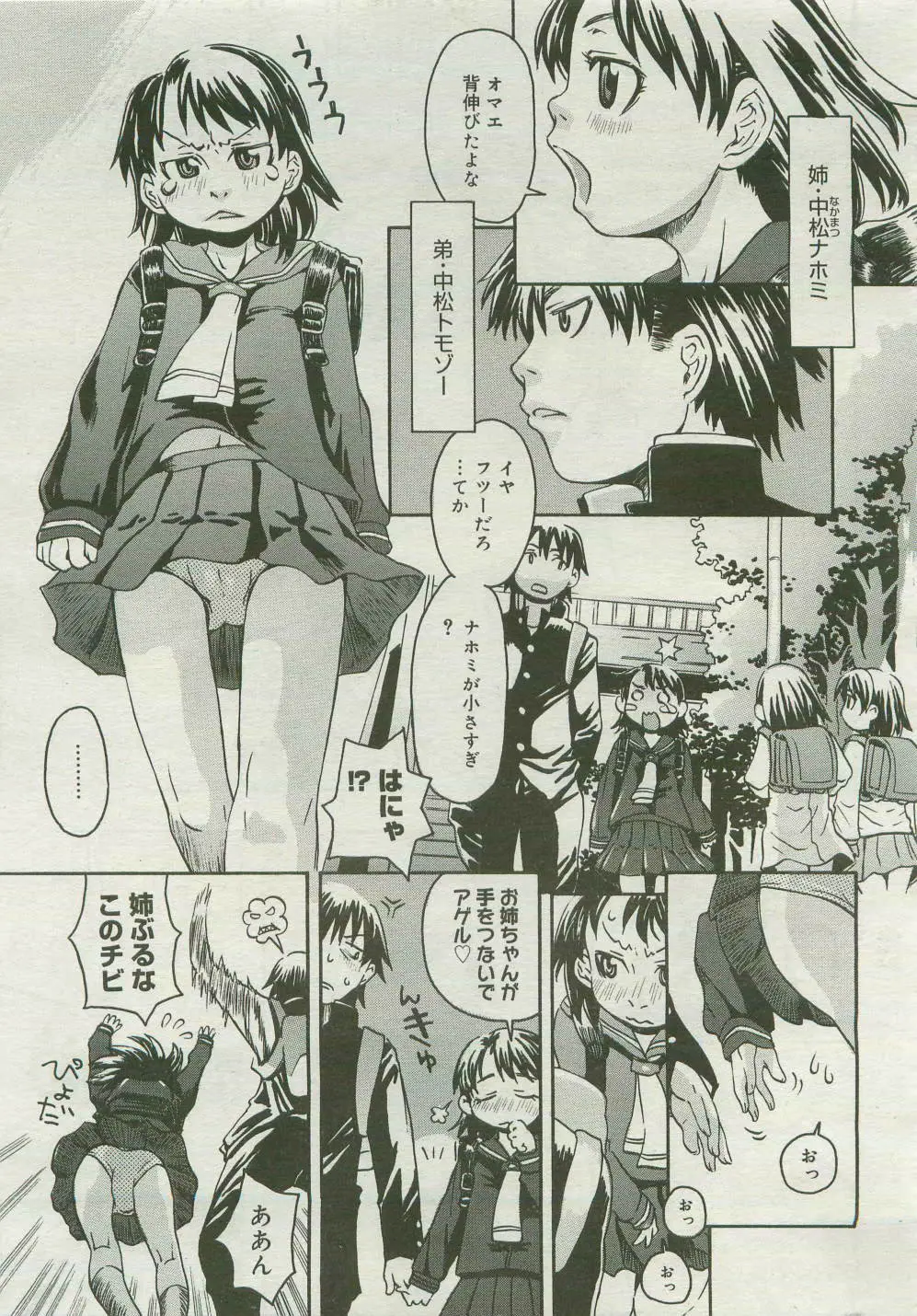コミックメガストア 2007年4月号 Page.355