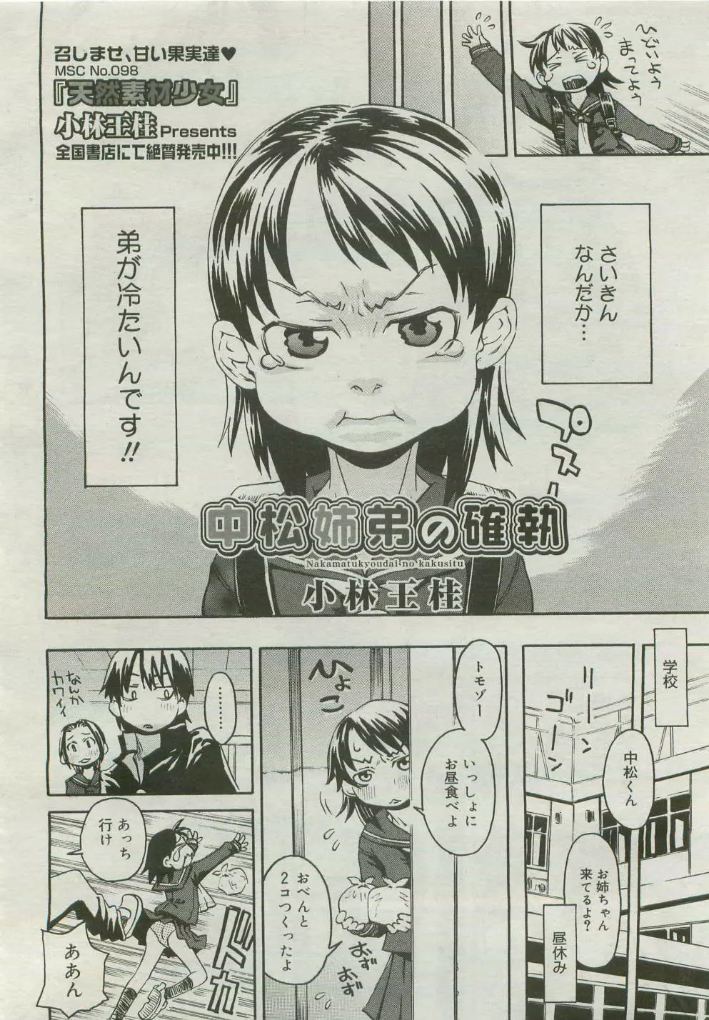 コミックメガストア 2007年4月号 Page.356