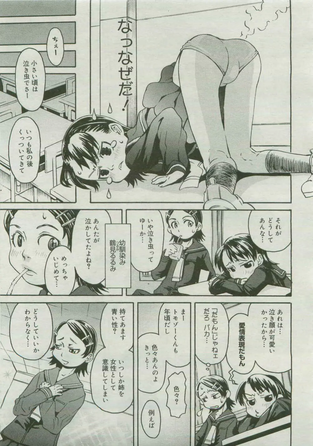 コミックメガストア 2007年4月号 Page.357