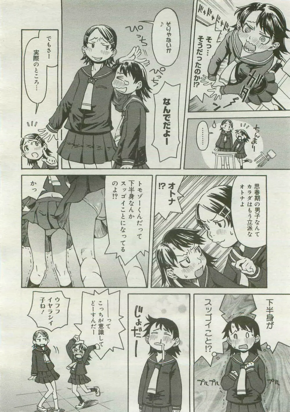 コミックメガストア 2007年4月号 Page.358