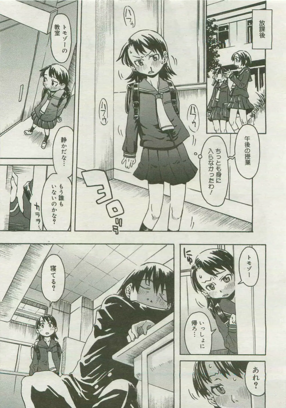 コミックメガストア 2007年4月号 Page.359