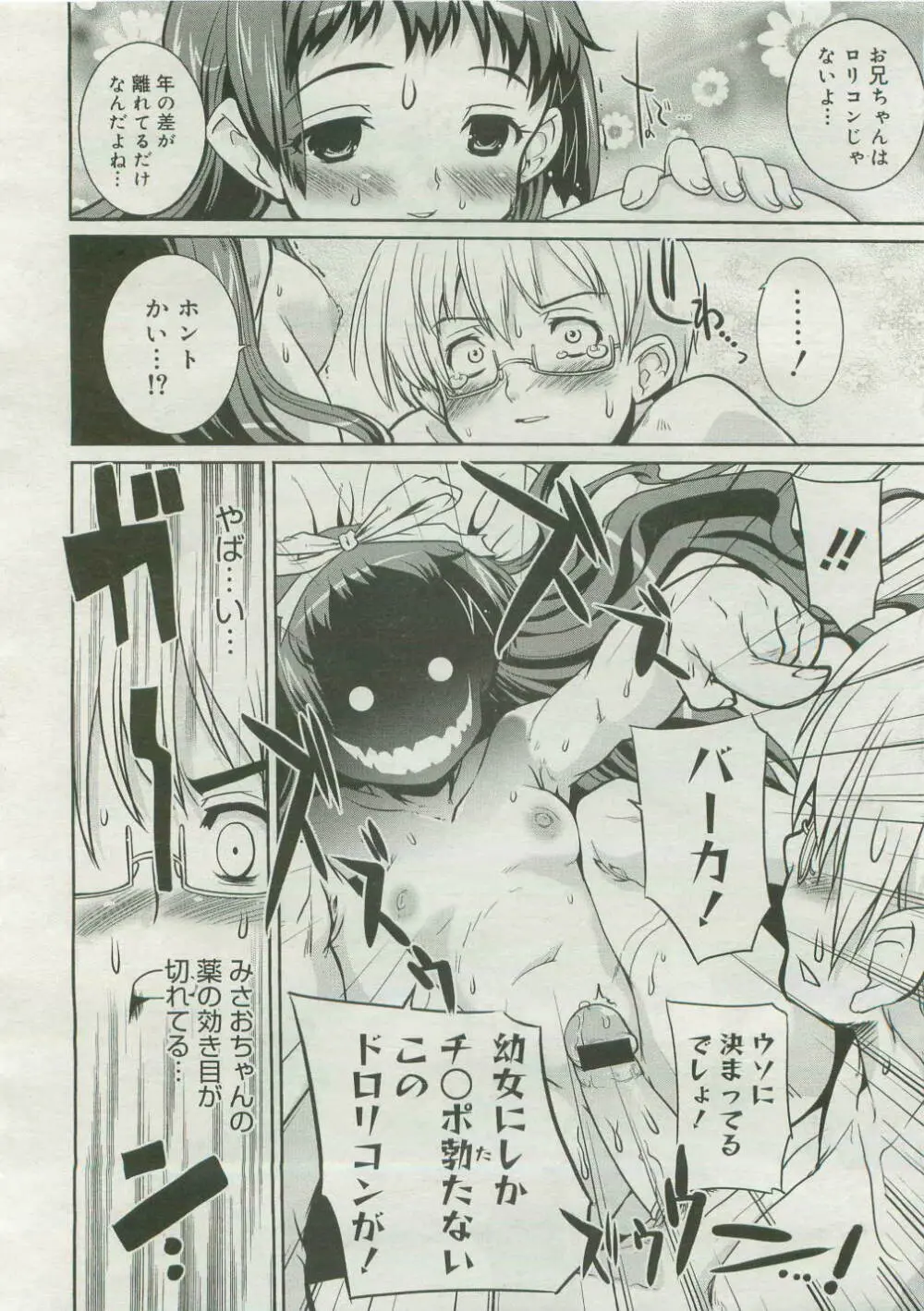 コミックメガストア 2007年4月号 Page.36