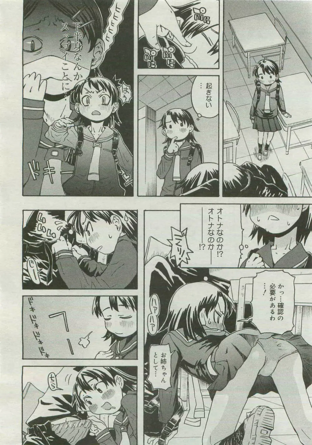 コミックメガストア 2007年4月号 Page.360