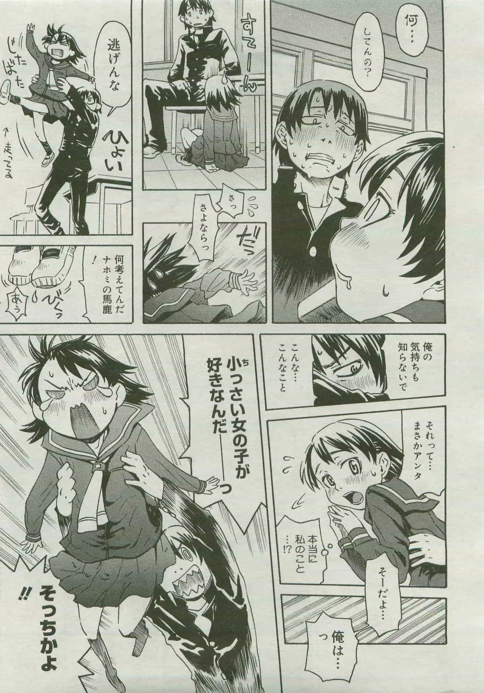 コミックメガストア 2007年4月号 Page.361