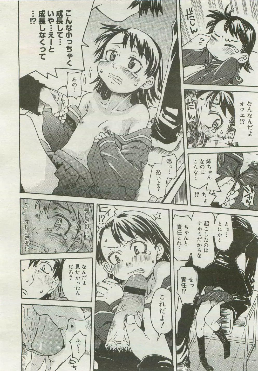 コミックメガストア 2007年4月号 Page.362