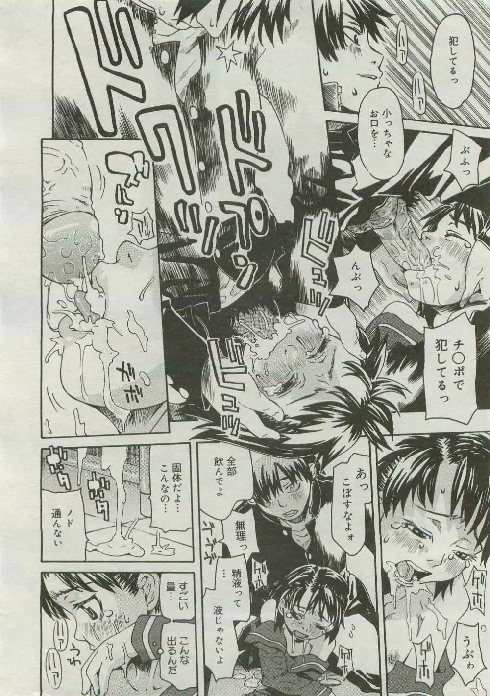 コミックメガストア 2007年4月号 Page.364
