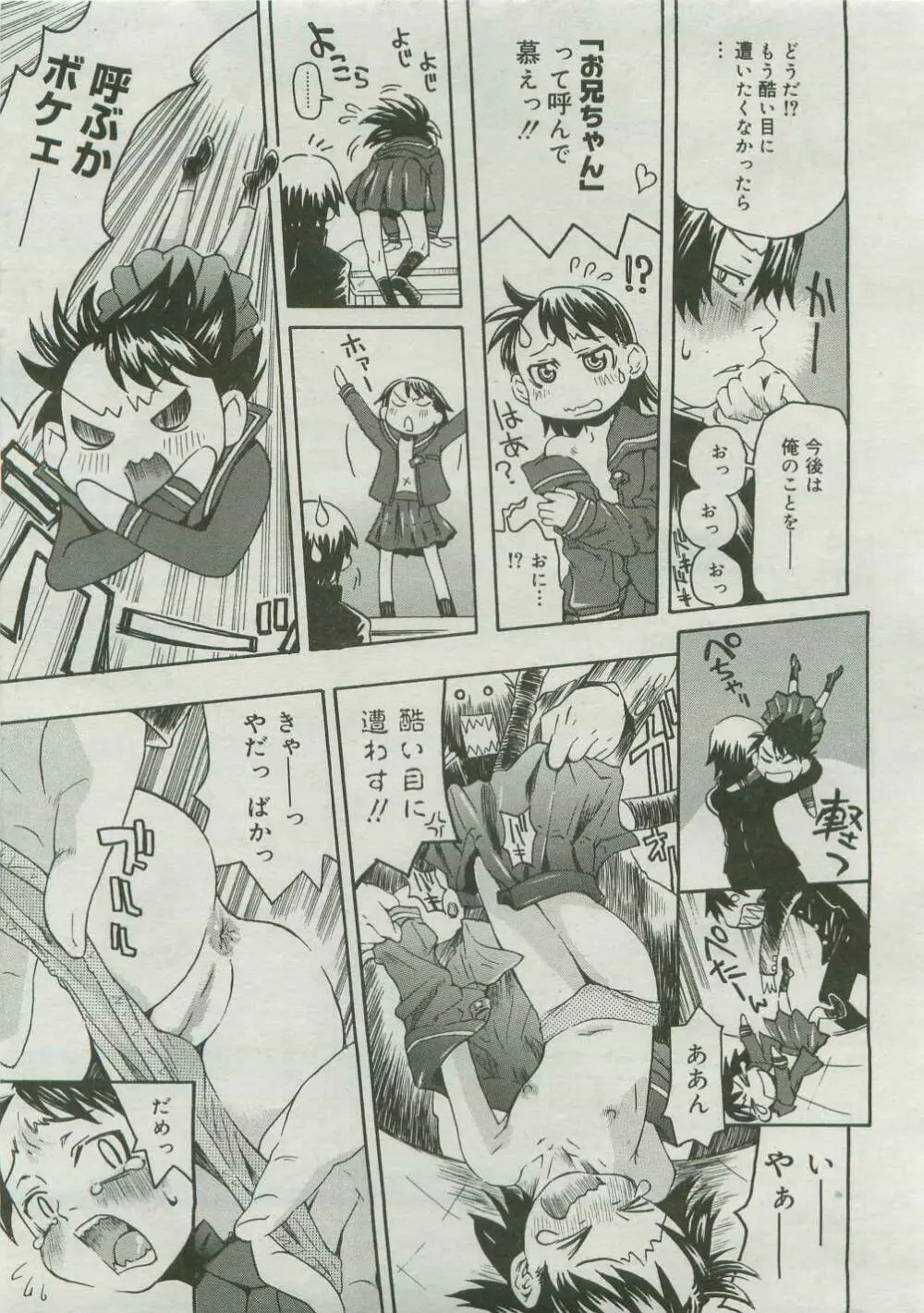 コミックメガストア 2007年4月号 Page.365