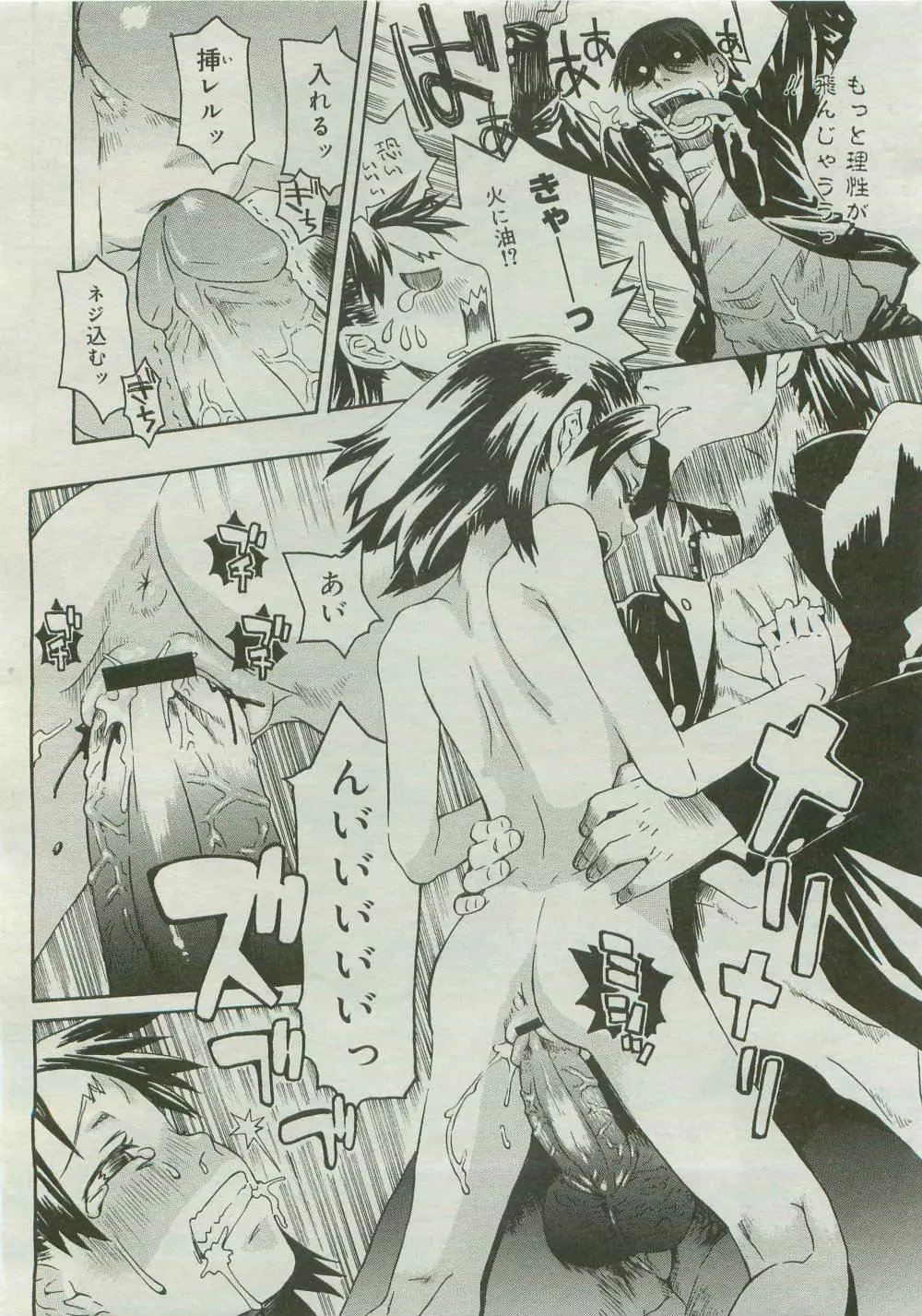 コミックメガストア 2007年4月号 Page.368