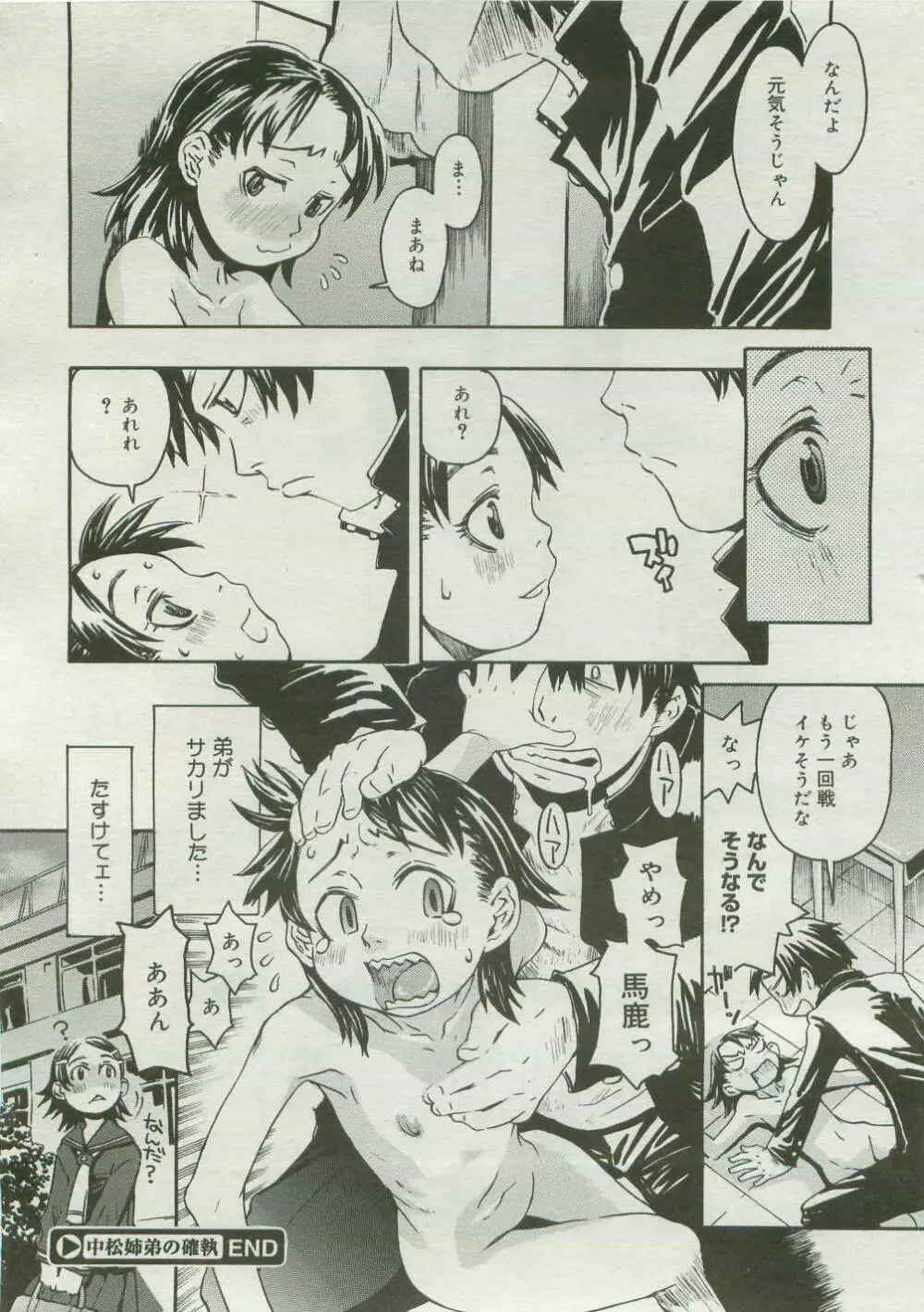 コミックメガストア 2007年4月号 Page.374