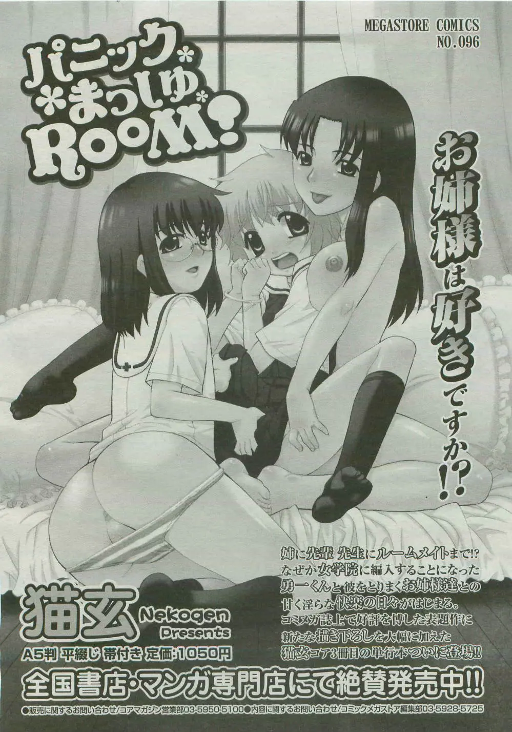 コミックメガストア 2007年4月号 Page.376