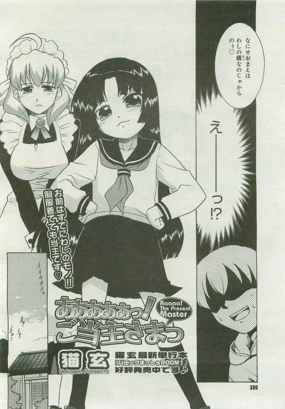 コミックメガストア 2007年4月号 Page.378