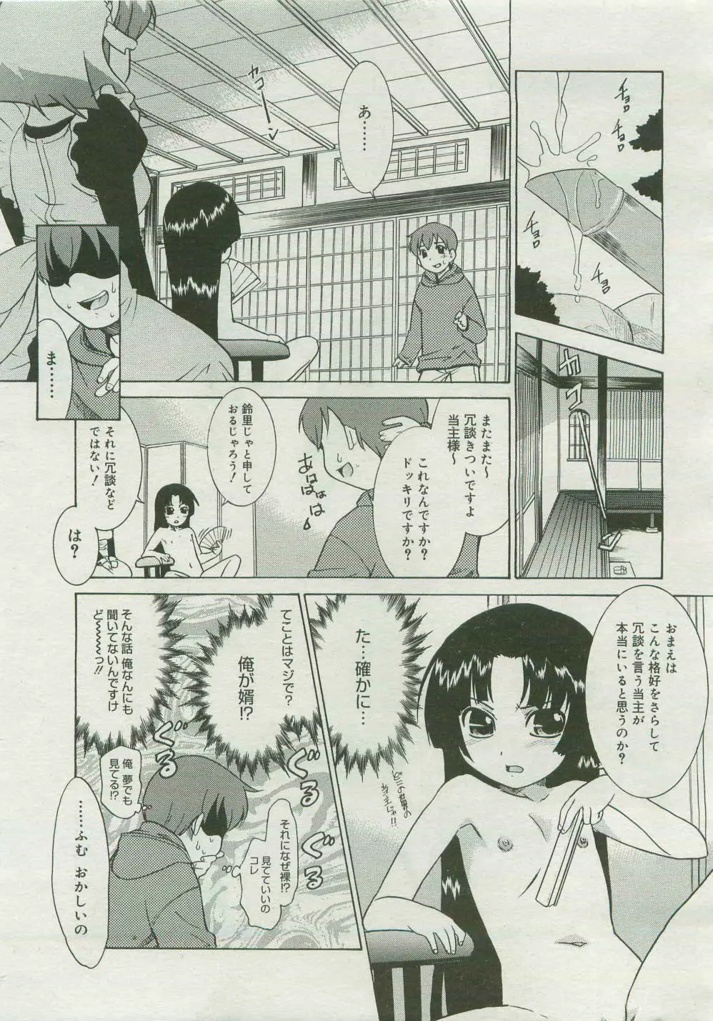 コミックメガストア 2007年4月号 Page.379