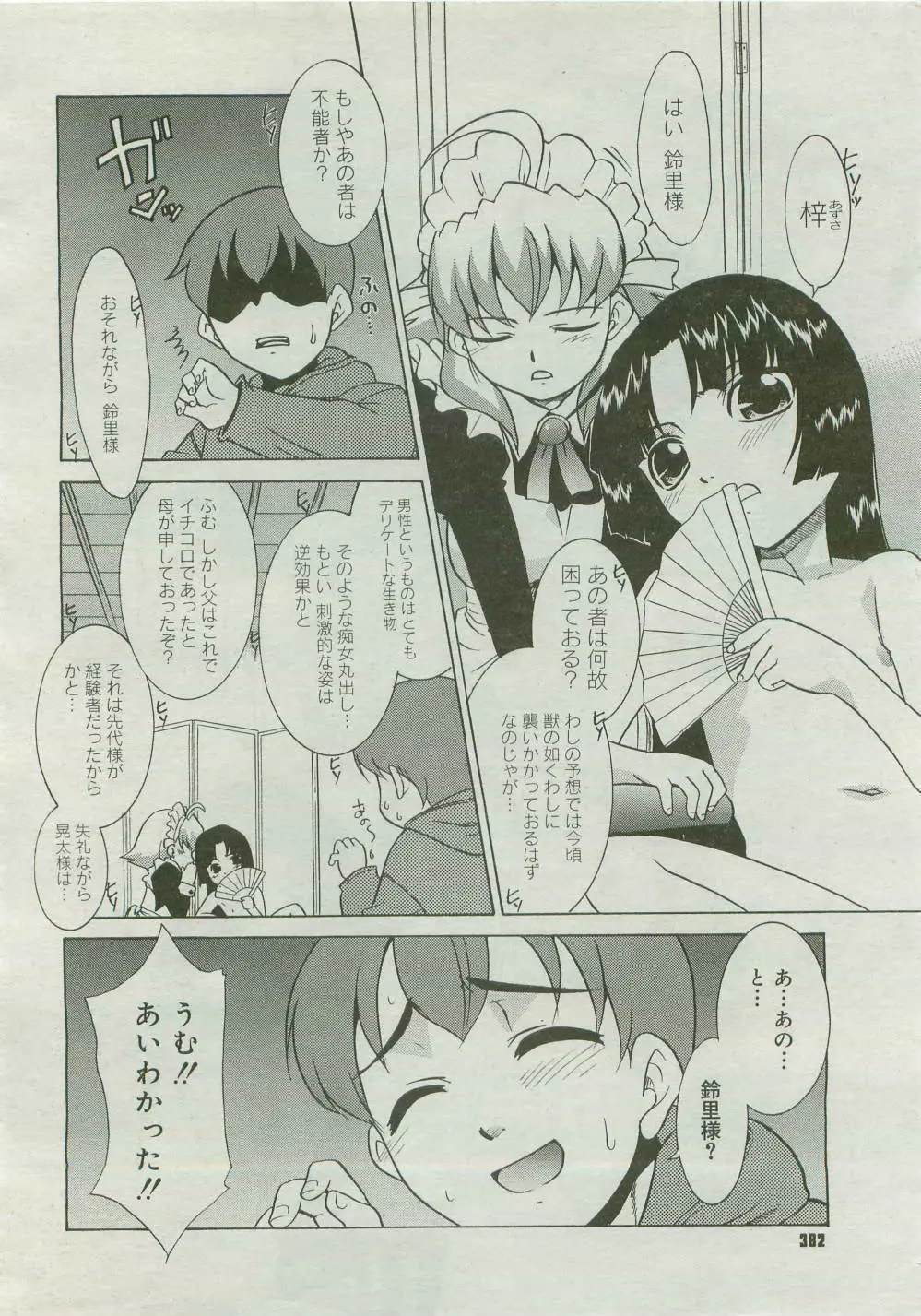コミックメガストア 2007年4月号 Page.380