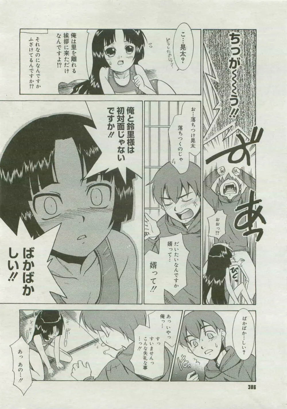コミックメガストア 2007年4月号 Page.384