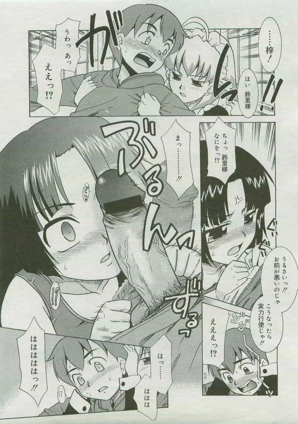 コミックメガストア 2007年4月号 Page.385