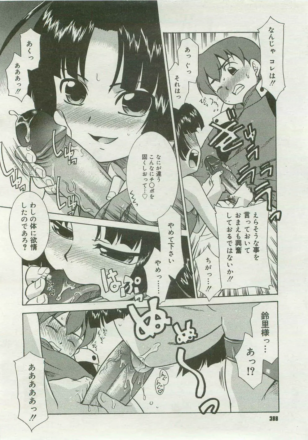 コミックメガストア 2007年4月号 Page.386