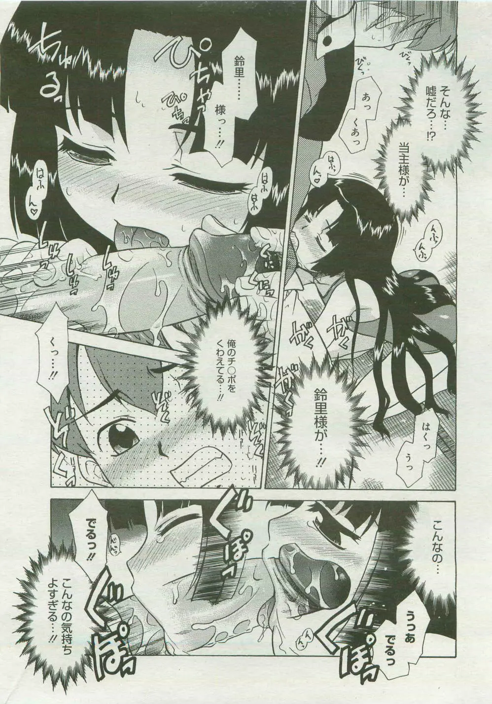 コミックメガストア 2007年4月号 Page.387