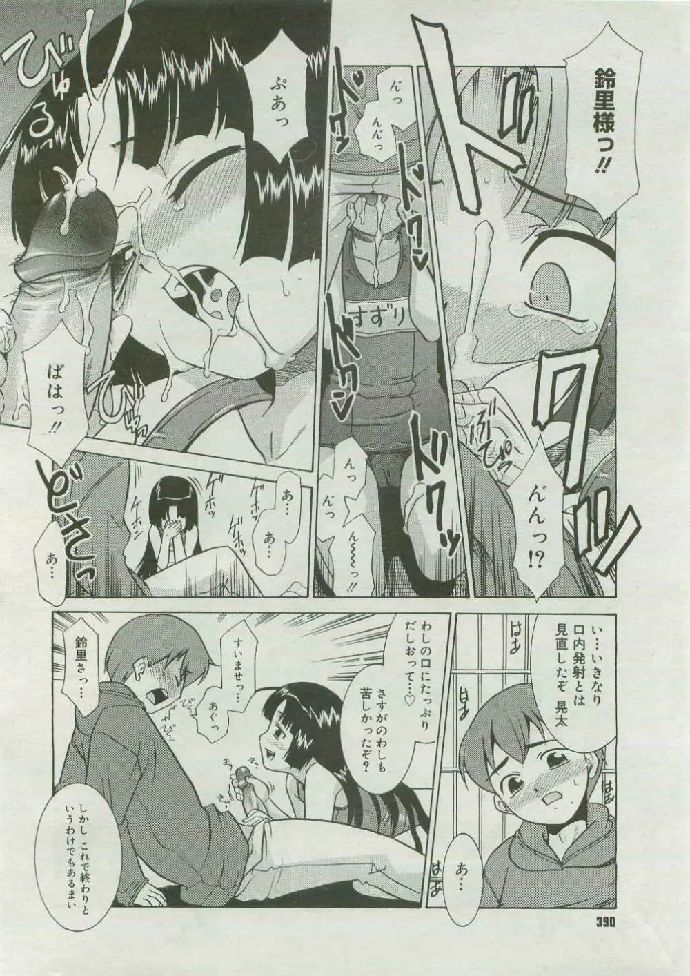 コミックメガストア 2007年4月号 Page.388