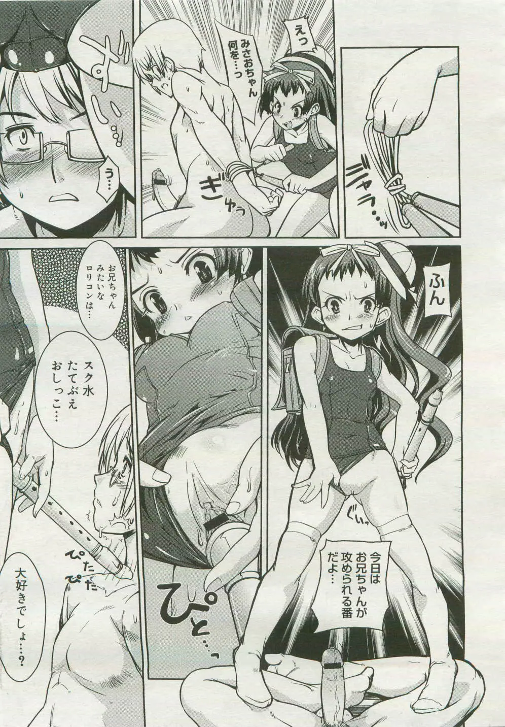 コミックメガストア 2007年4月号 Page.39