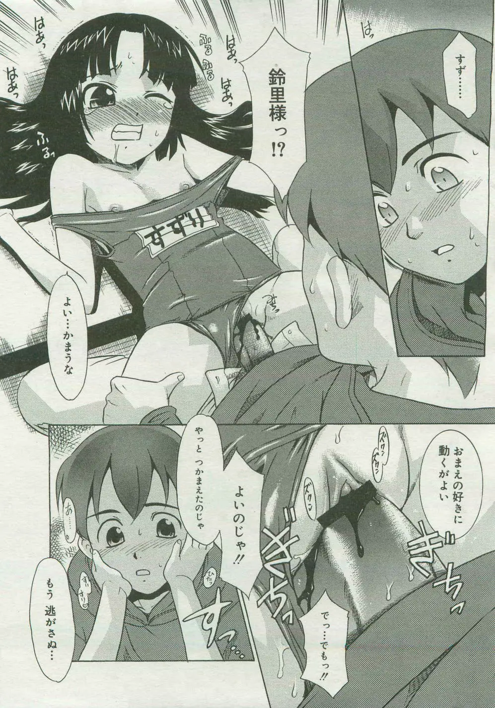 コミックメガストア 2007年4月号 Page.391
