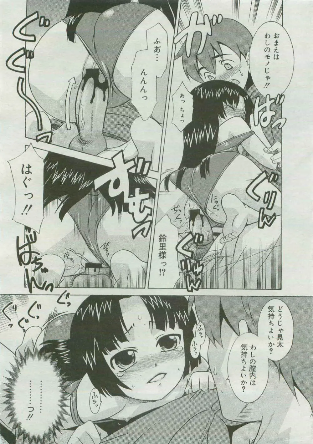 コミックメガストア 2007年4月号 Page.392
