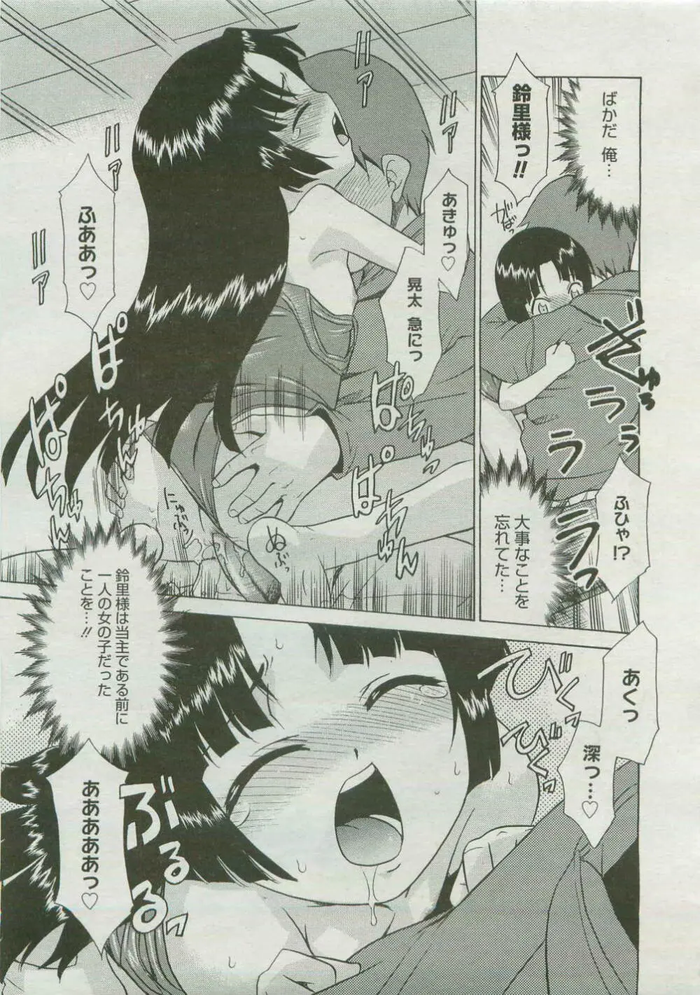 コミックメガストア 2007年4月号 Page.393