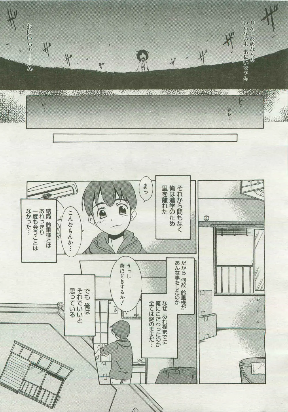 コミックメガストア 2007年4月号 Page.399