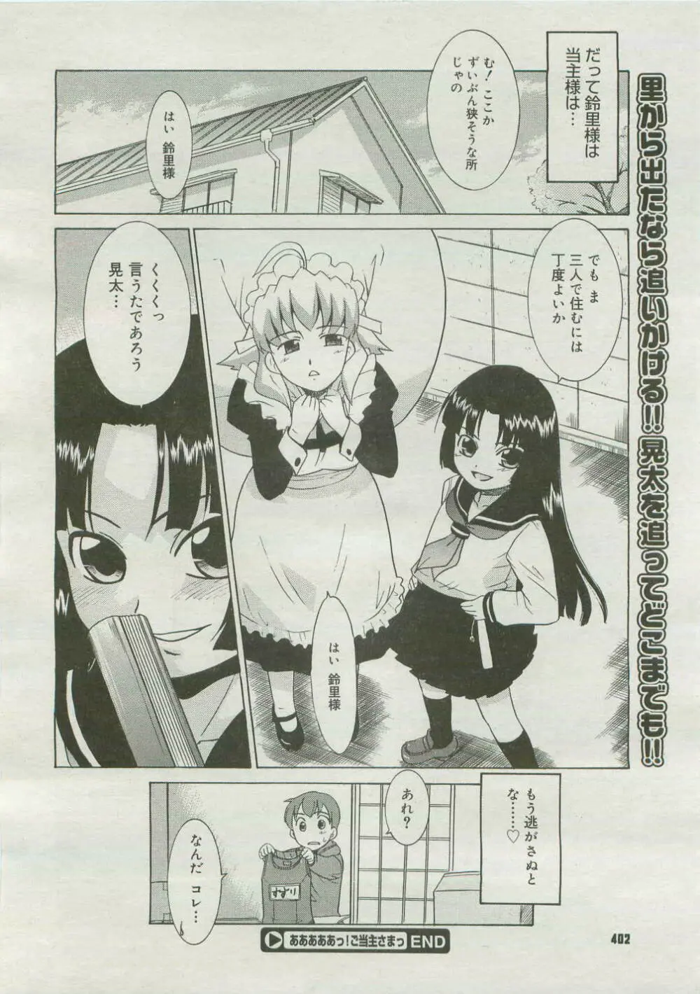 コミックメガストア 2007年4月号 Page.400