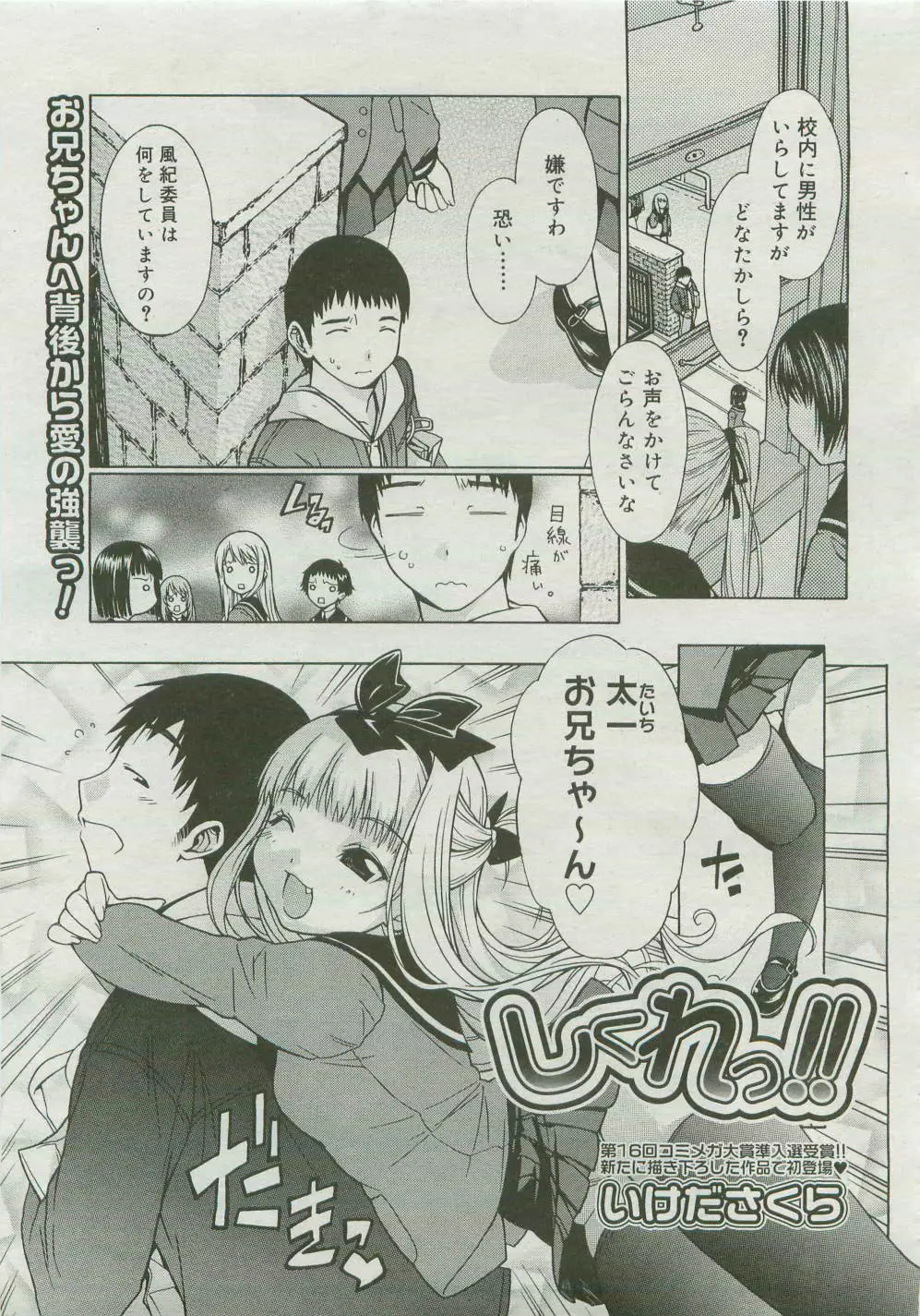 コミックメガストア 2007年4月号 Page.401