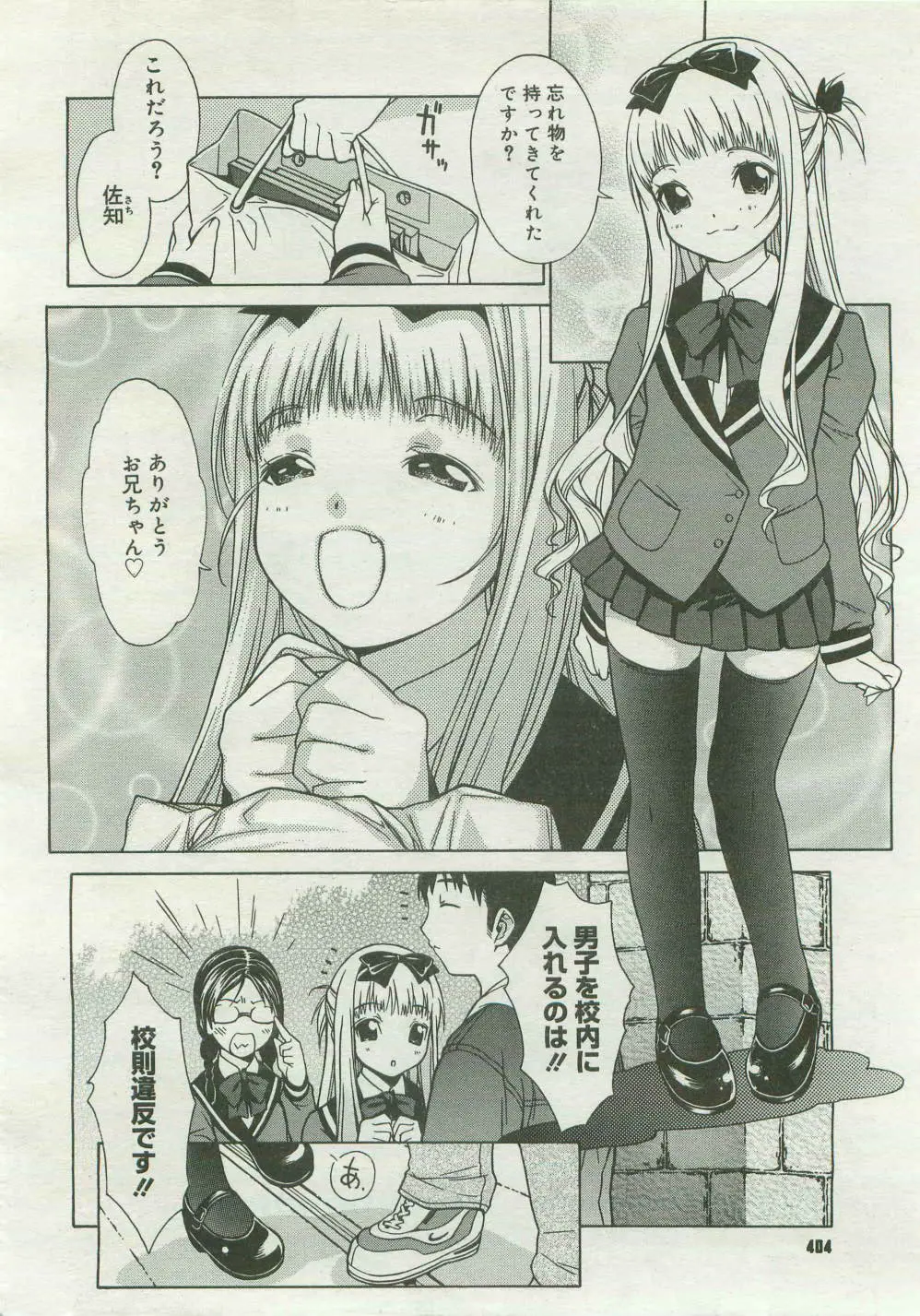 コミックメガストア 2007年4月号 Page.402