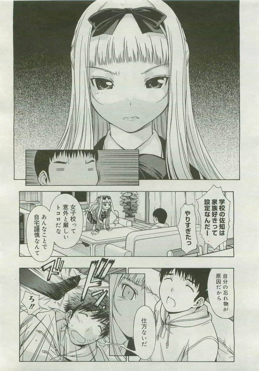 コミックメガストア 2007年4月号 Page.404